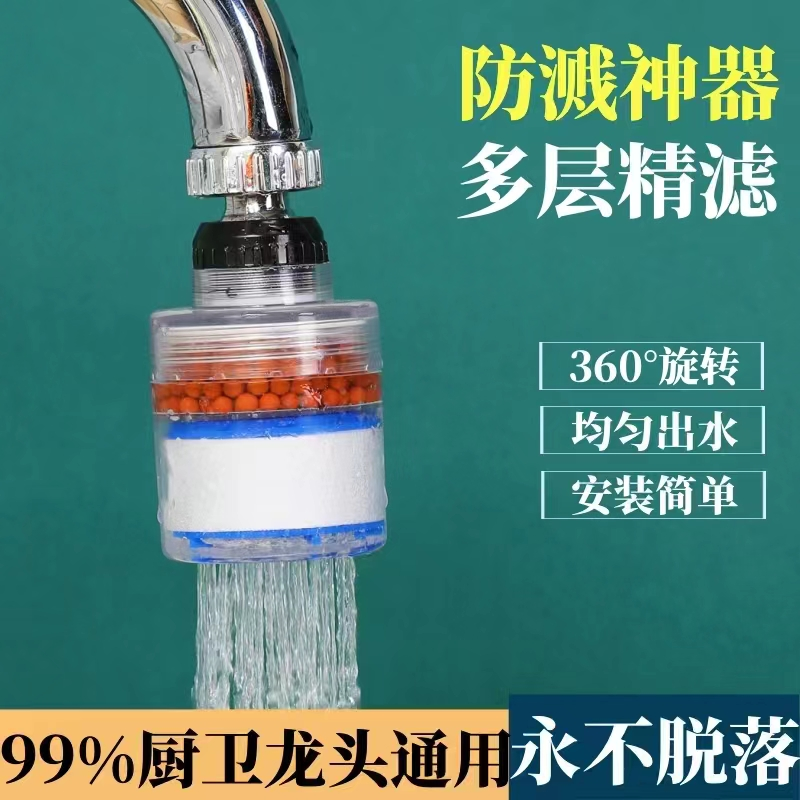 水龙头防溅水嘴电镀厨房家用花洒自来水万能接头延伸器旋转净水器产品图