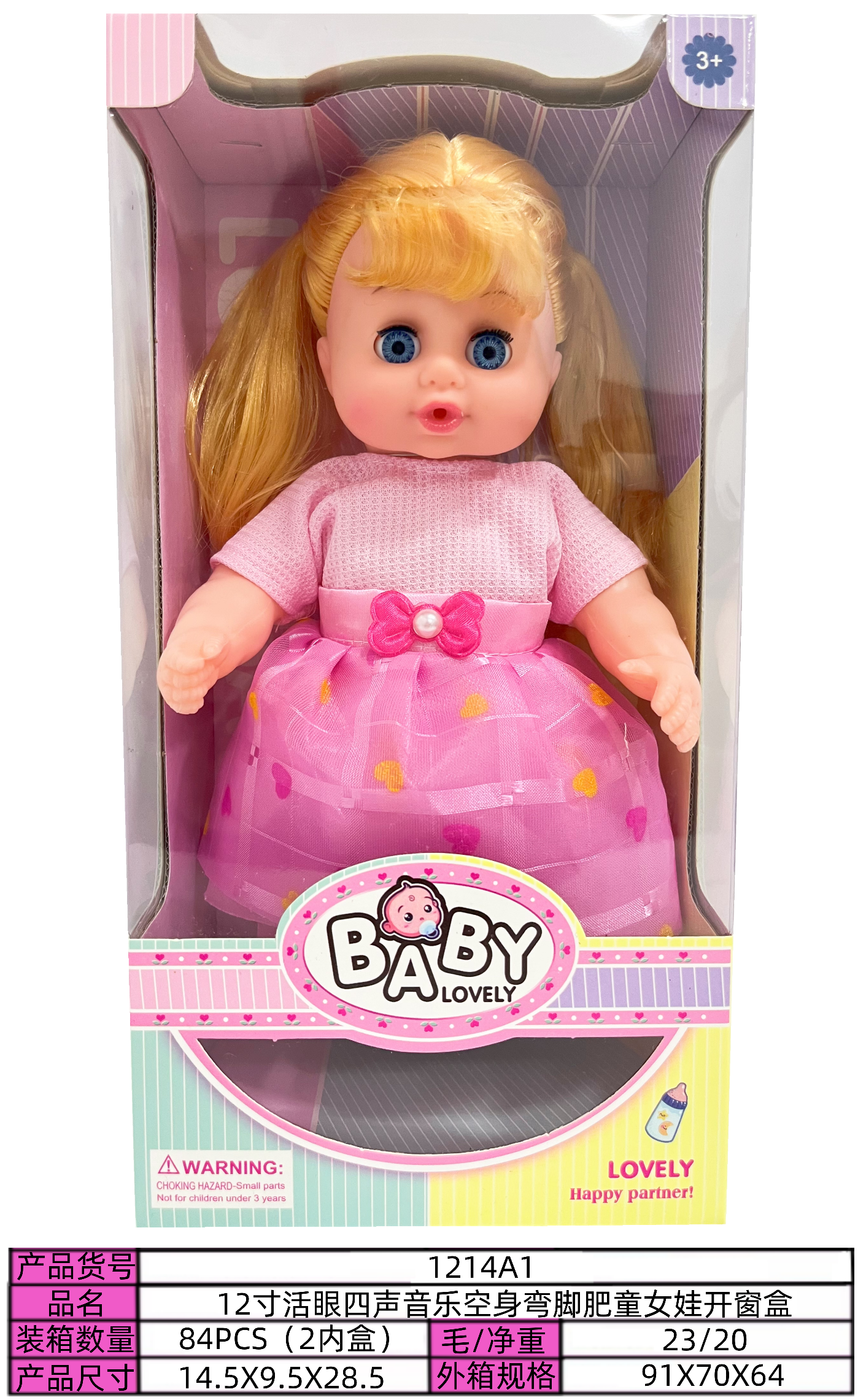 12寸3D眼娃娃，四声音乐娃娃，智能娃娃，商超玩具肥童娃娃，包装盒娃娃，弯脚肥童娃娃，开窗盒包装娃娃