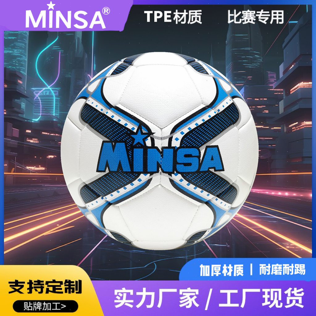 义乌足球工厂直销MINSA标准4/5号热销足球TPE材质机缝足球 高弹耐磨脚感好成人学生日常训练专用足球定制logo