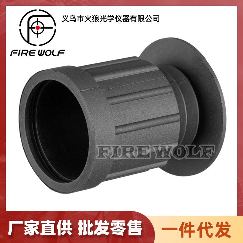 72004 火狼 橡胶眼罩 防冲击短眼罩 瞄准镜护目套 橡胶瞄准镜单筒护眼罩