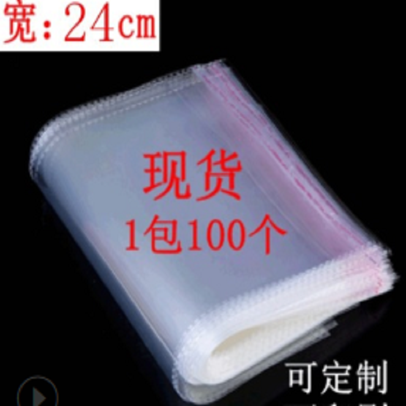 24cm宽opp袋子不干胶塑料袋夏装T恤包装袋透明服装