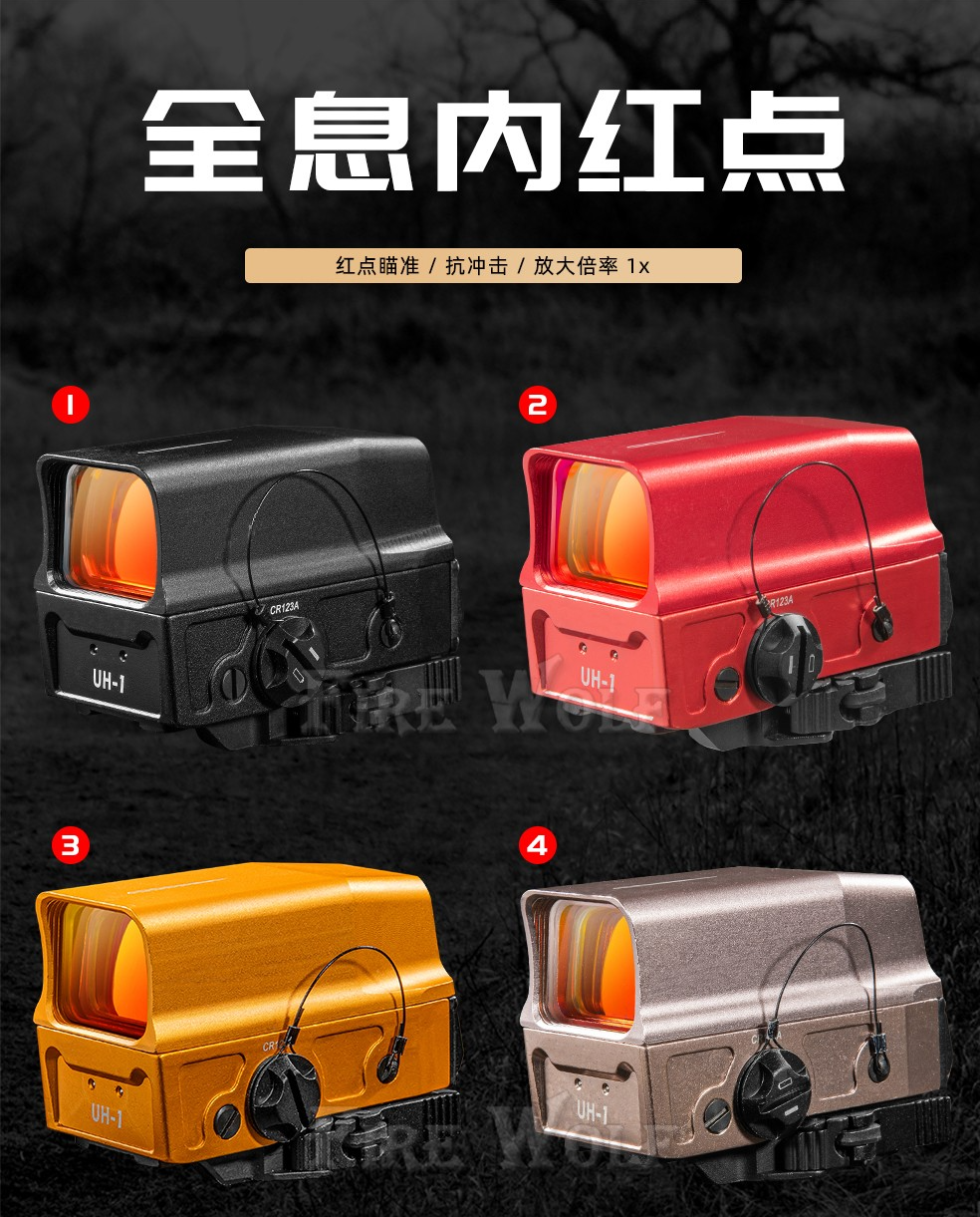210243 火狼UH-1全金属全息内红点瞄准器快速寻鸟镜高抗震内红点瞄准镜详情2
