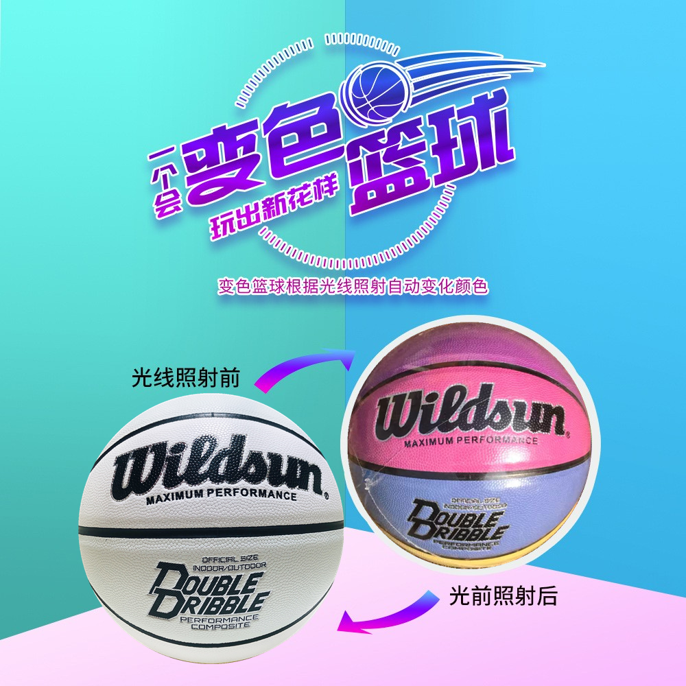 义乌篮球工厂直销Widsun7号成人标准PU变色篮球 手感好耐磨防滑学生成人校园训练比赛专用篮球 可定制LOGO产品图