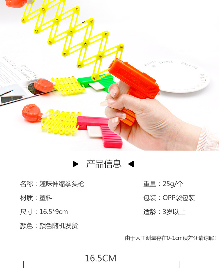 儿童整蛊搞怪玩具魔魔术弹力伸缩拳头枪小孩玩具80后童年怀旧经典详情2