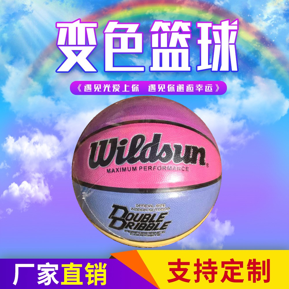 义乌篮球工厂直销Widsun7号成人标准PU变色篮球 手感好耐磨防滑学生成人校园训练比赛专用篮球 可定制LOGO