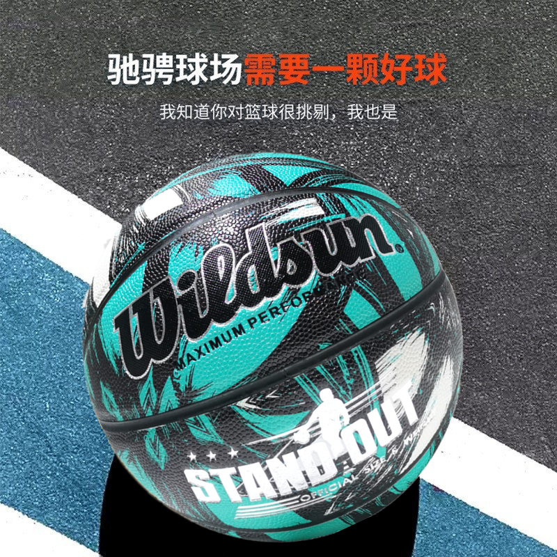 义乌篮球工厂直销Widsun制球厂7号成人标准PU篮球手感好耐磨防滑 学生成人校园训练比赛专用篮球 可定制LOGO
