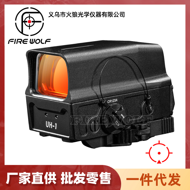210243 火狼UH-1全金属全息内红点瞄准器快速寻鸟镜高抗震内红点瞄准镜