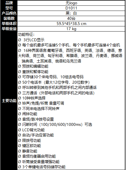 数字无绳电话机来电显示座机 英语俄语西班牙语阿拉伯语 家用商务办手持电话低辐射详情2