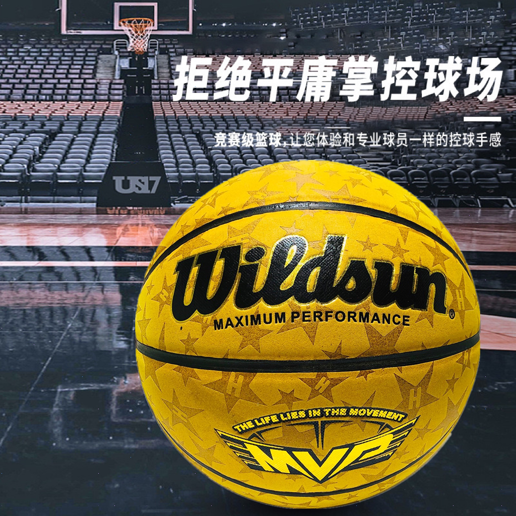 义乌篮球工厂批发Widsun7号成人标准进口超纤篮球 手感好 耐磨防滑学生成人校园训练比赛专用篮球 可定制LOGO