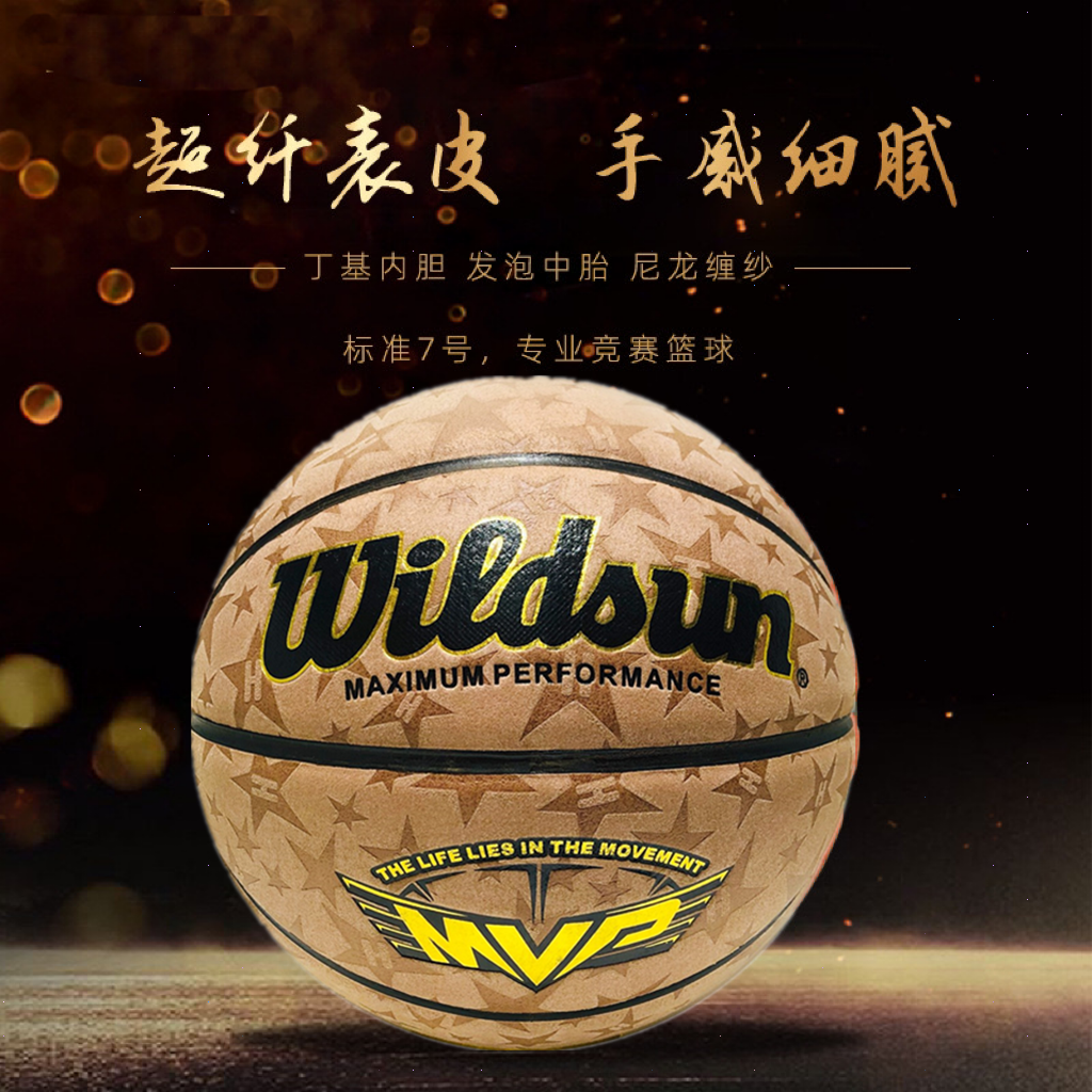 Yiwu Basketball Factory wholesals Widsun No. 7 adult standard imported super-fine fiber basketballs. They have a good hand feel, are wear-resistant and anti-slip, and are specially designed for student and adult campus training and competitions. Customized logos are available details Picture