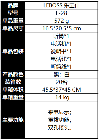 英文电话机有线座机固定电话 来电显示 大字键 免电池 商务办公酒店家用 LEBOSS L-28电话机详情5