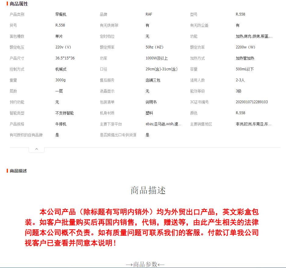 RAF跨境家用三明治机早餐机 烤肉烤肠 烤面包牛排烤肉机欧规详情1