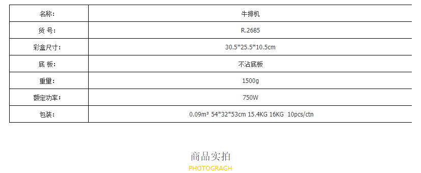 RAF 欧规跨境牛排机帕尼尼机早餐机烤肉烤肠机汉堡烤面包三明治详情3