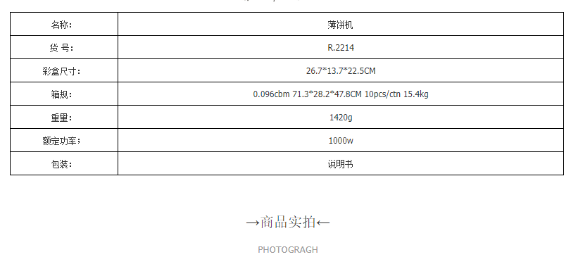 RAF欧规多功能薄饼机可丽饼机家用煎烤电饼铛早餐机吐司机 R.2214详情3