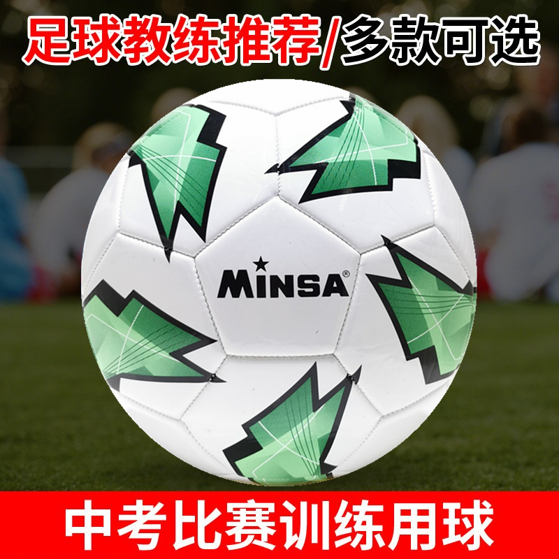 义乌足球工厂直销MINSA标准5号热销 发泡材料机缝足球高弹耐磨脚感好 日常训练学生成人训练比赛专用足球 可定制logo
