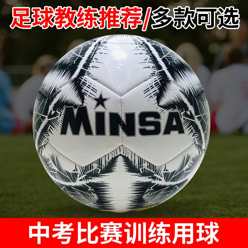义乌足球工厂直销MINSA标准5号热销发泡材料机缝足球高弹耐磨脚感好日常训练学生成人训练比赛专用足球 可定制logo
