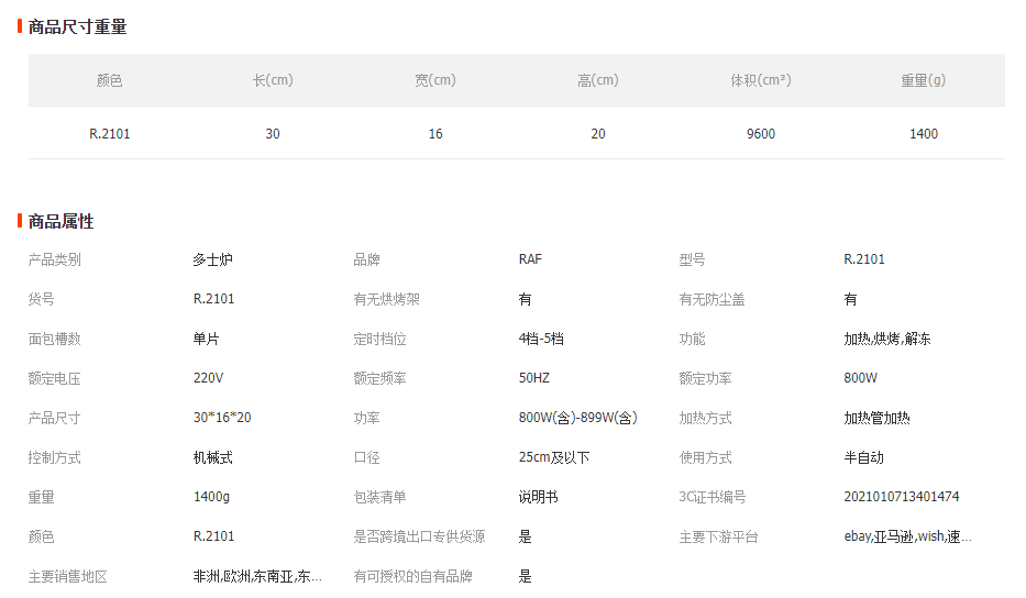 RAF欧规跨境吐司机家用双层面包机早餐机多士炉多功能三明治机详情1