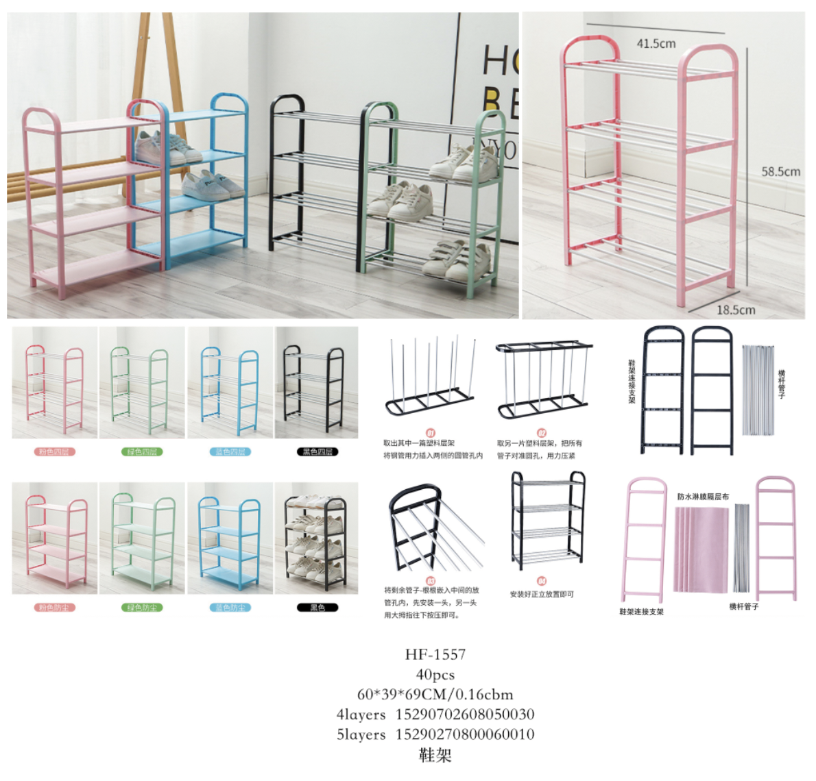 鞋架（四层/五层）产品图