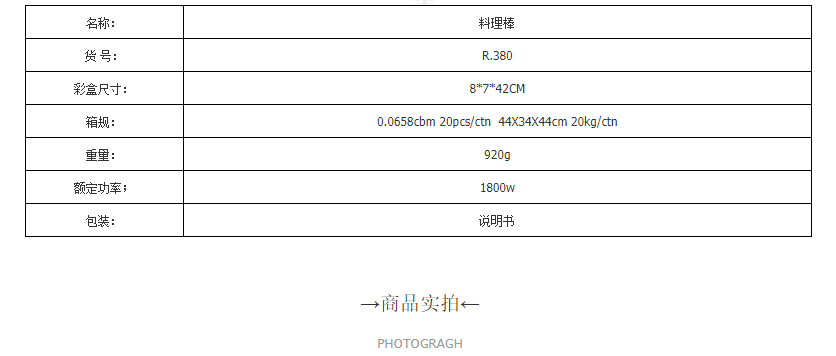 RAF欧规跨境便携家用厨房搅拌器手持式电动不锈钢料理棒搅拌机R.380详情3