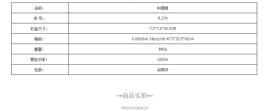 RAF欧规跨境便携家用厨房搅拌器手持式电动不锈钢料理棒搅拌机 R.279详情3