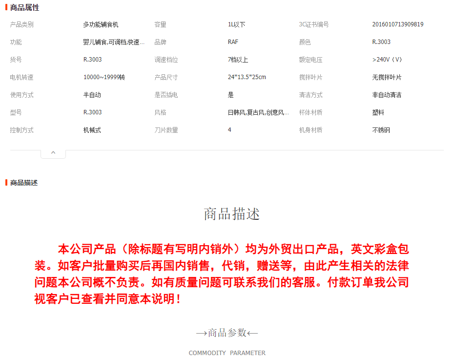RAF欧规跨境料理棒五合一电动料理器榨汁绞肉打蛋厨房手持有线R.3003详情1