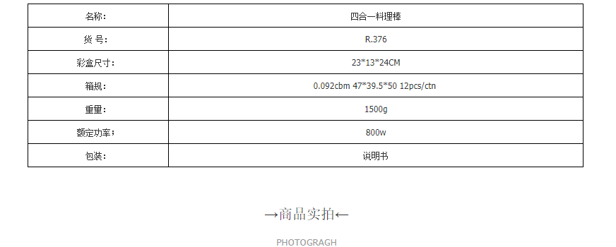 RAF 欧规多功能四合一手持料理棒婴儿辅食电动搅拌棒奶榨汁绞肉机 R.376详情3