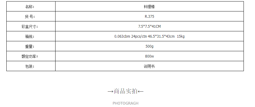 RAF欧规跨境手持电动料理棒搅拌器多功能家用食物料理辅食烘焙 R.375详情3