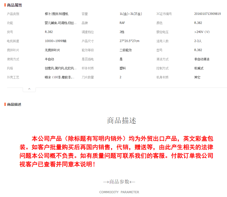 RAF欧规跨境料理棒五合一电动料理器榨汁绞肉打蛋厨房手持有线 R.382详情1