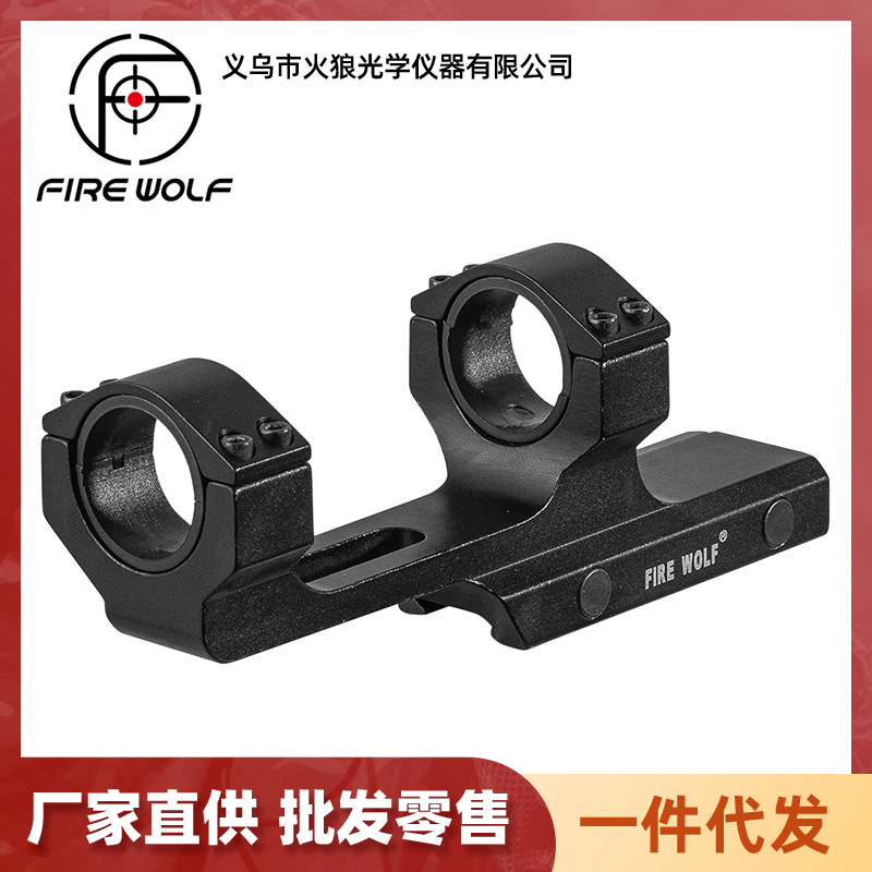41053 火狼新款30MM连体瞄夹瞄准镜支架红点全息带内圈25.4MM/30MM通用