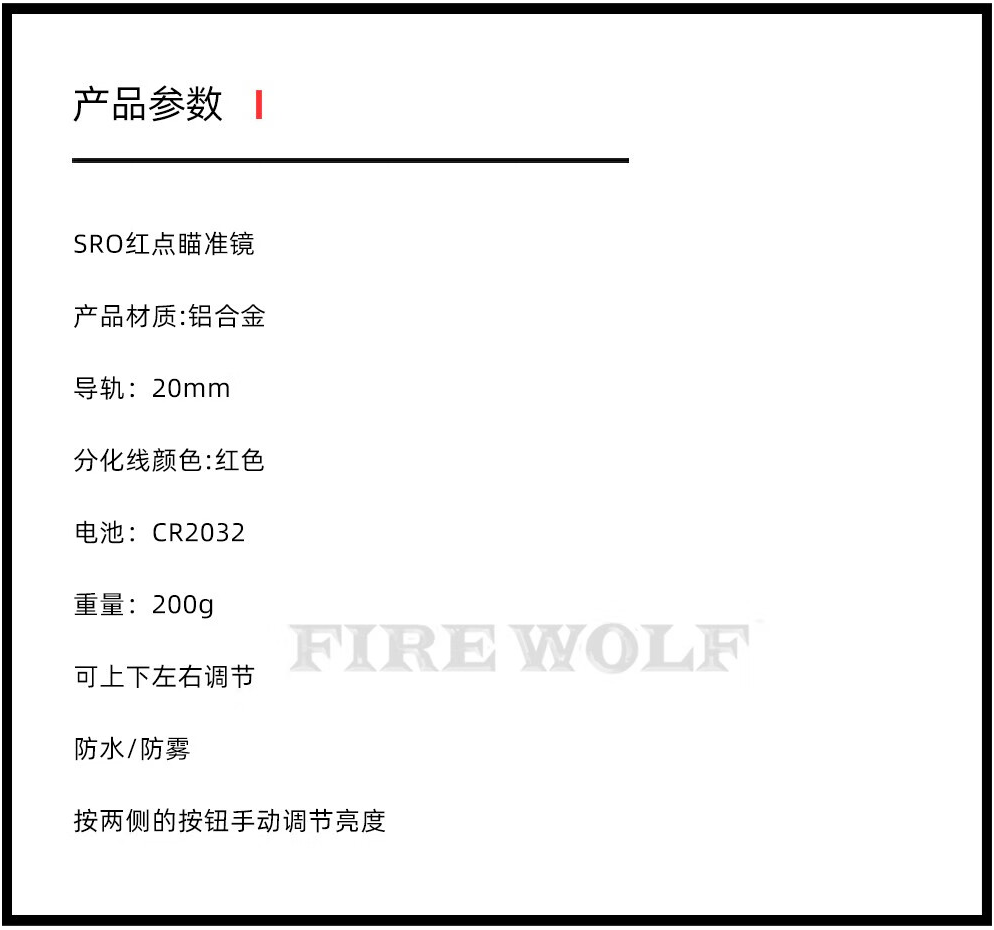210327 Fire Wolf SRO虹膜内红点瞄准镜瞄准器寻鸟镜无倍数望远镜礼盒版详情6