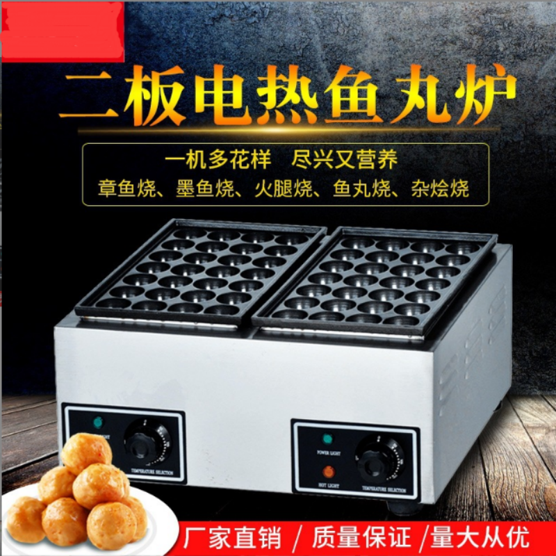 双板电热章鱼丸子机休闲小吃设备厂家直销白底实物图