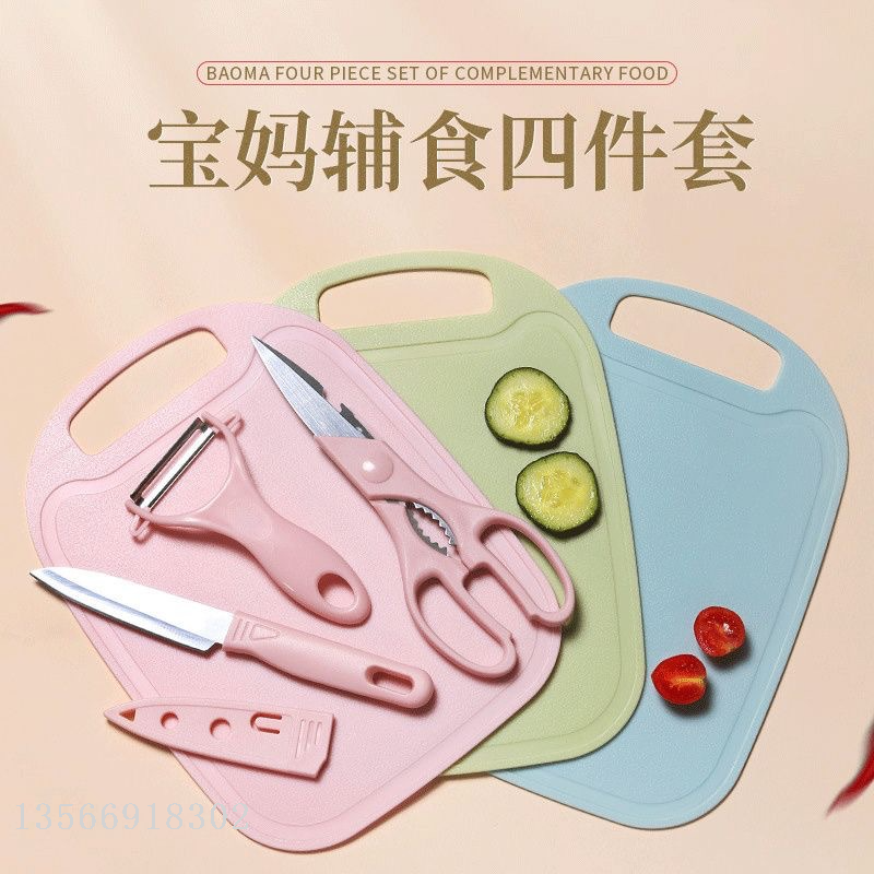 水果刀家用套装菜板剪刀婴儿辅食工具四件套全套组合厂家批发