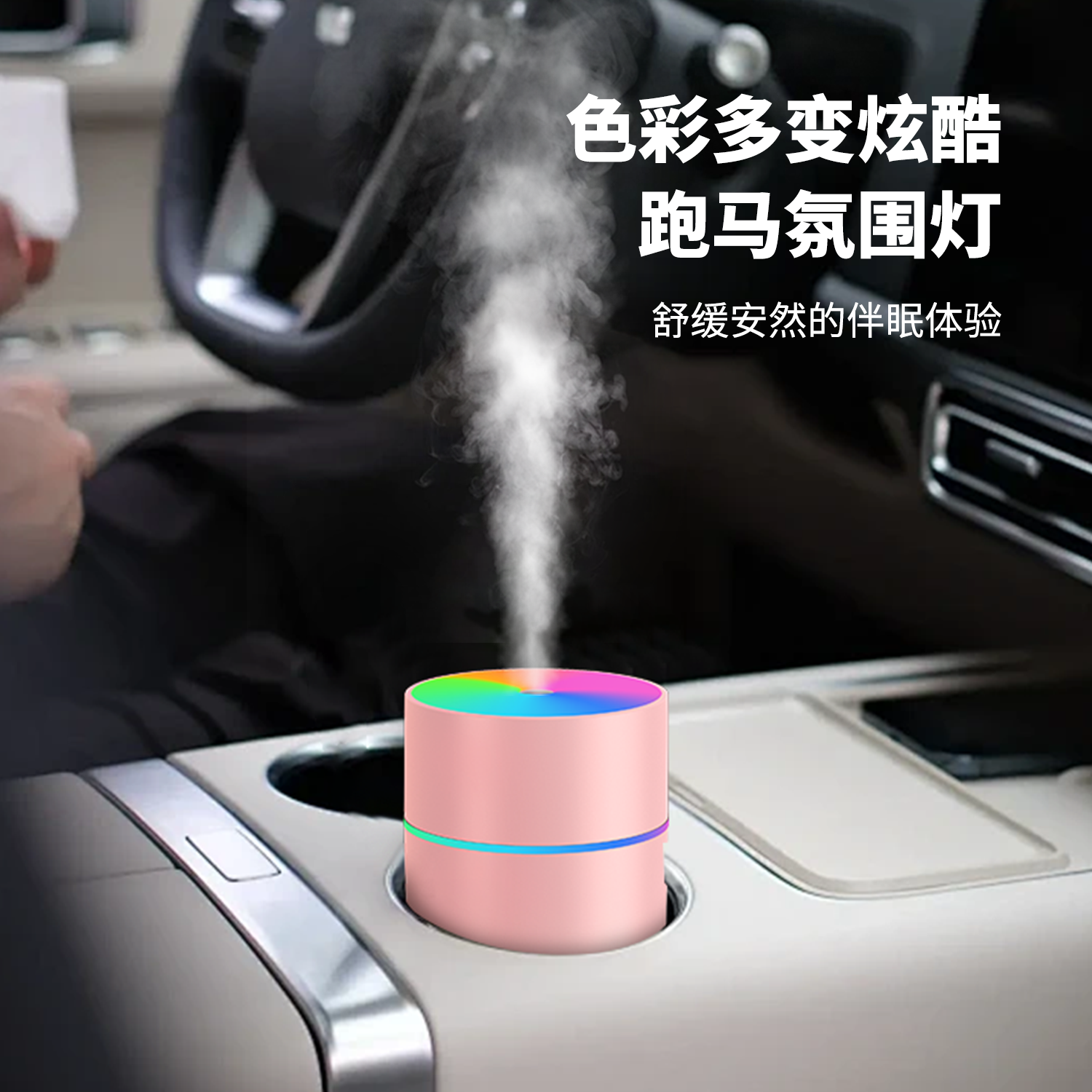 New seven-color running light humidifier, colorful car aroma diffuser, home and office aroma diffuser humidifier Application Scenario