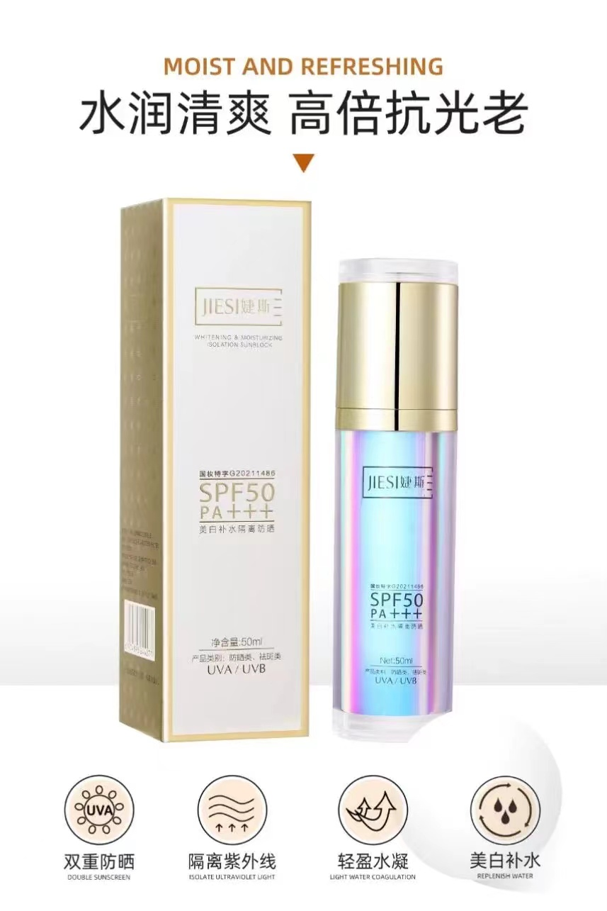 JIESI婕斯SPF50PA+++防晒霜 美白补水隔离防晒乳