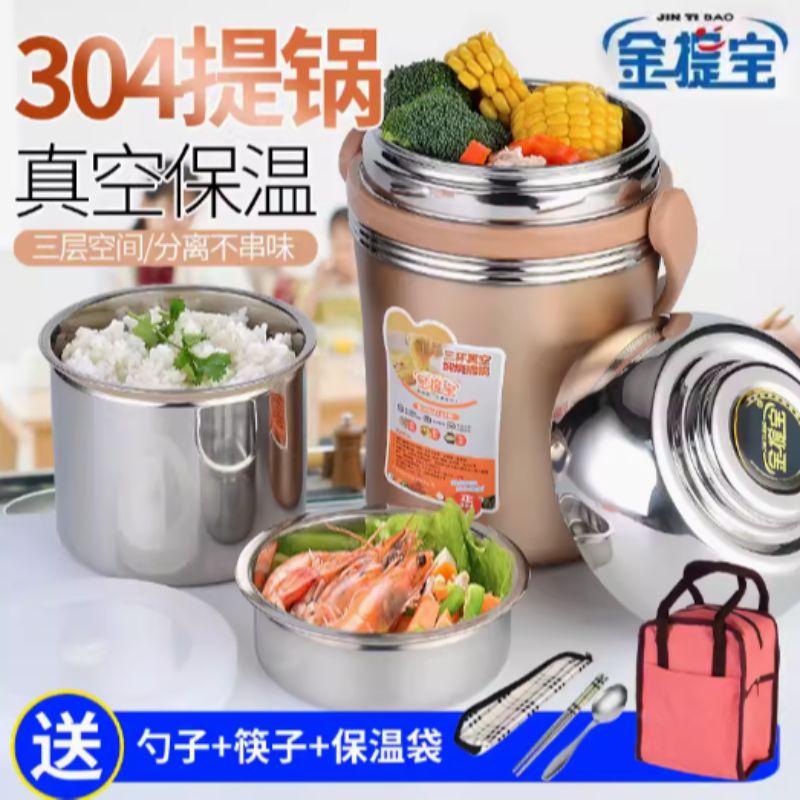 Jintibao 304 stainless steel three-ring vacuum steaming insulated pot for students, 3-layer extra-long insulated bucket, sealed and portable, 1.2L/1.6L/2L/2.5L/3L