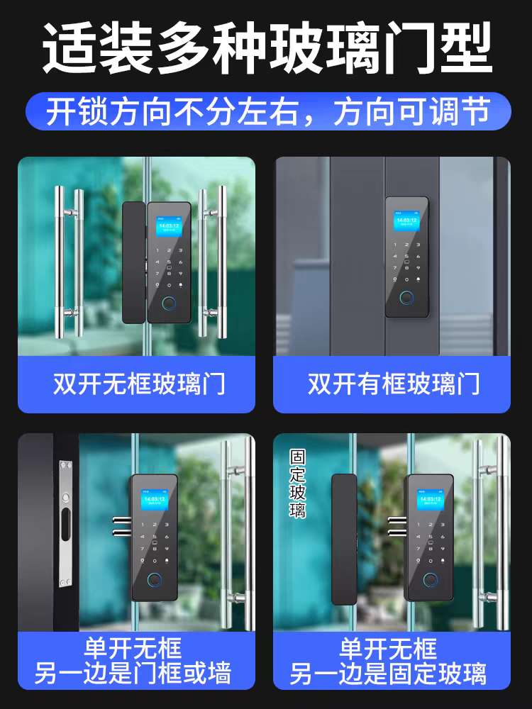 玻璃门指纹锁免开孔有框无框单双门办公室密码锁电子智能锁门禁锁指纹锁智能锁白底实物图