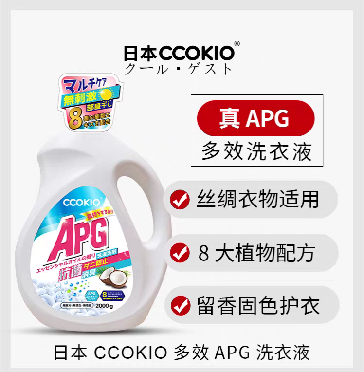 CCOKIO多效APG洗衣液植物家用持久留香大容量洗衣固色护衣2kg