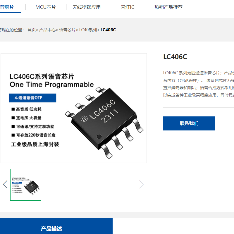 电子元器件 集成电路IC 语音芯片 闪灯IC 单片机 SOP封装  三灯七彩闪IC 免费提供样品 语音IC研发详情20