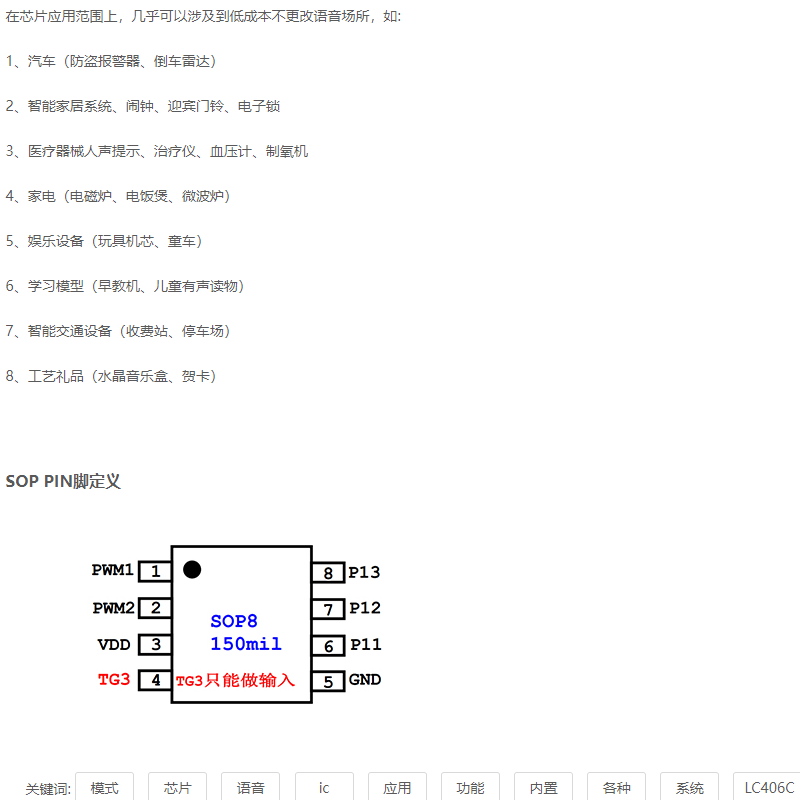 LC406C 系列为四通道语音芯片 定制程度 封装音乐贴片芯片 电源IC集成电路电子元器件 可开发票 免费提供样品产品图