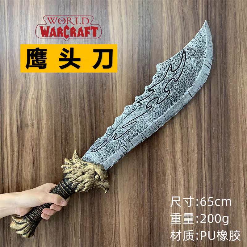 鹰头刀剑海盗刀兽人武器装备魔兽世界PU橡胶仿真COS道具儿童玩具详情图5