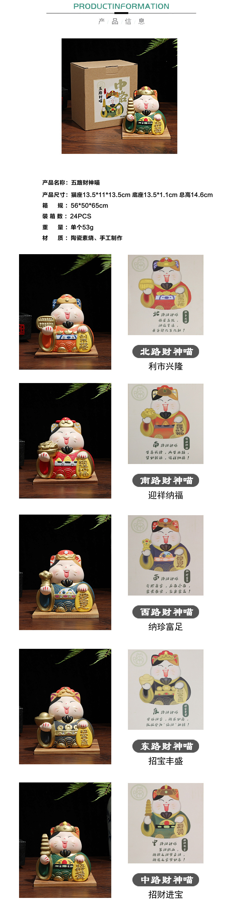 乐喵原创 中式五路财神陶瓷猫店铺家居客厅装饰开运摆件招财猫详情1