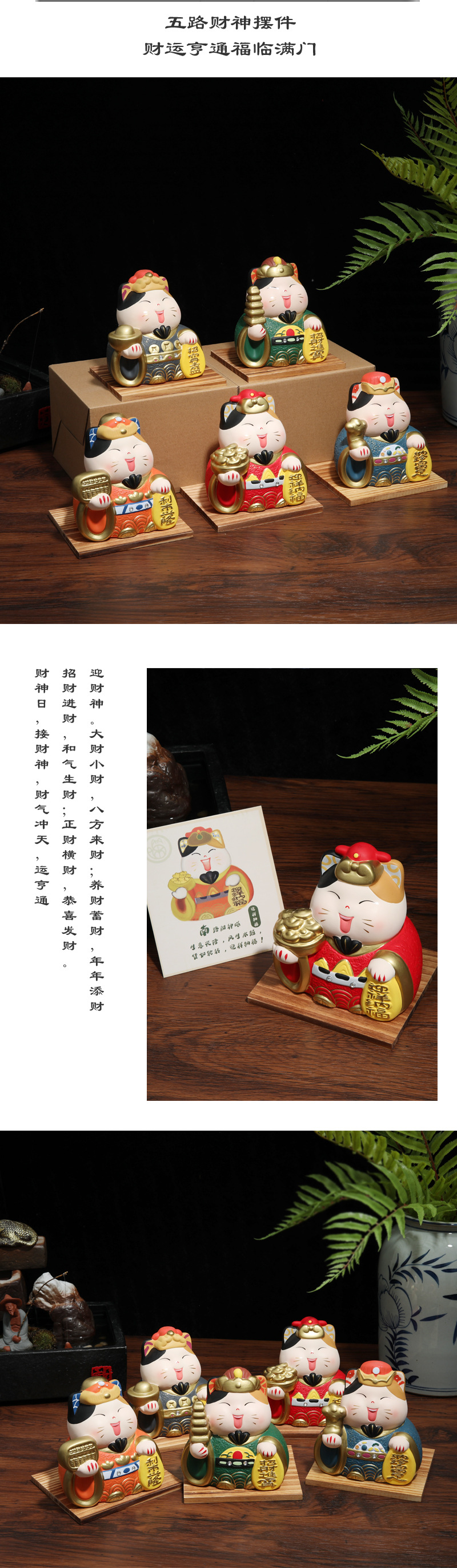 乐喵原创 中式五路财神陶瓷猫店铺家居客厅装饰开运摆件招财猫详情2