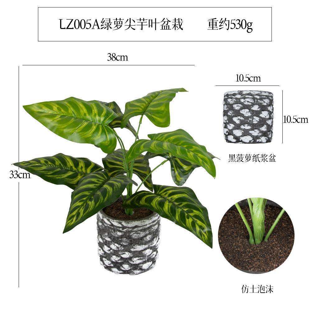 仿真花 绿萝尖芋叶黑菠萝纸浆盆栽 仿真工艺品 办公室摆件