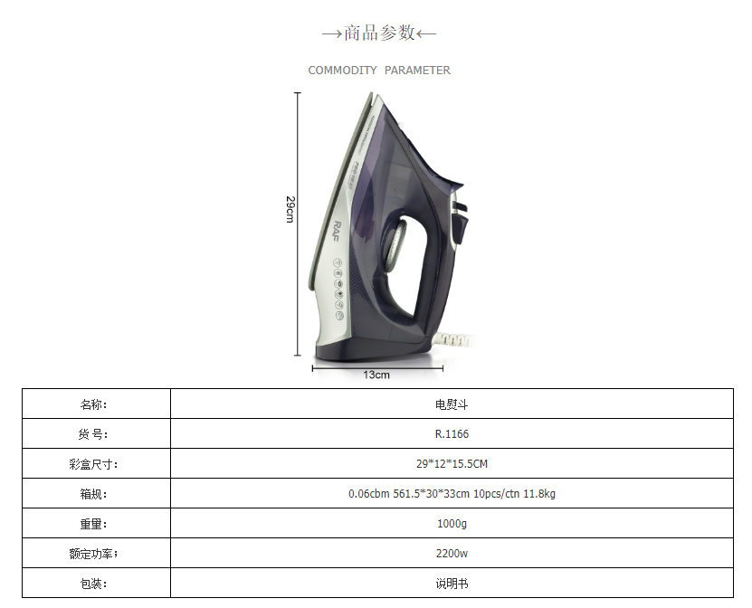 RAF欧规跨境蒸汽熨斗便携式熨烫机 三档调温压力式大功率电熨斗R.1166详情2