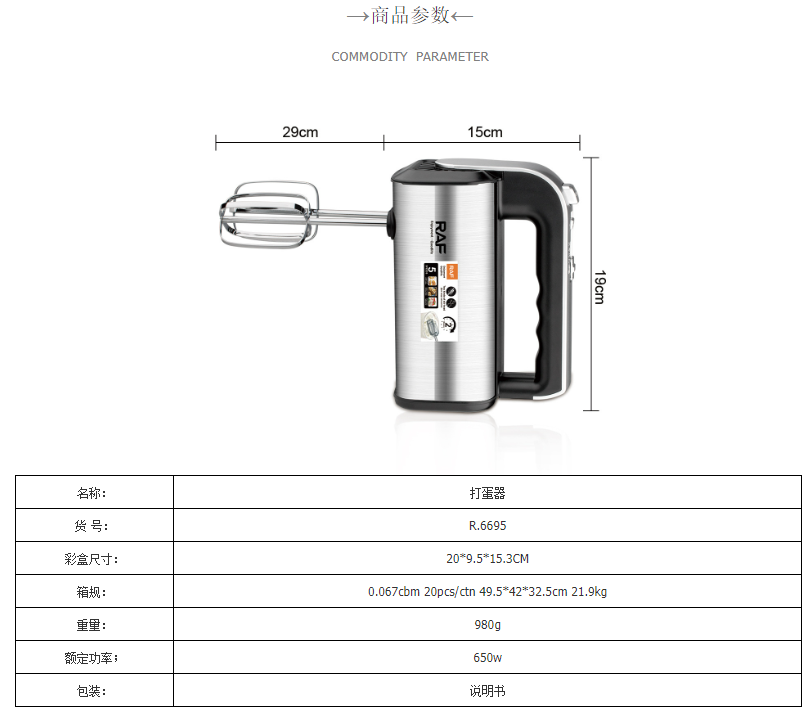 RAF European standard fully automatic handheld household electric egg beater, high-power baking whipper, cream mixer R.6695 pic 2