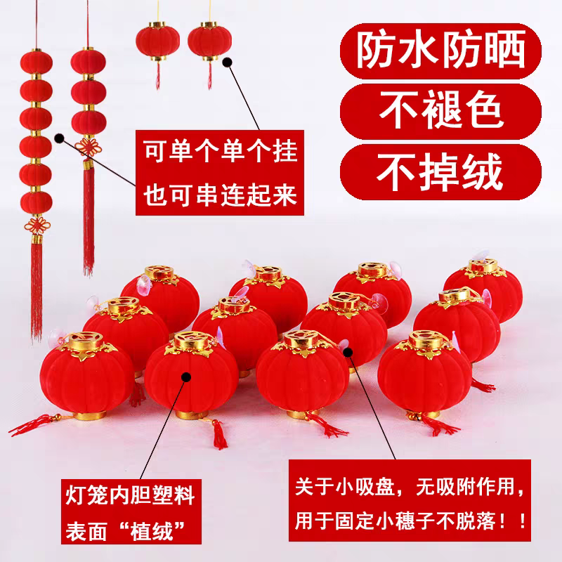 大红植绒小灯笼春节盆景装饰结婚布置户外装饰灯笼灯笼详情图12