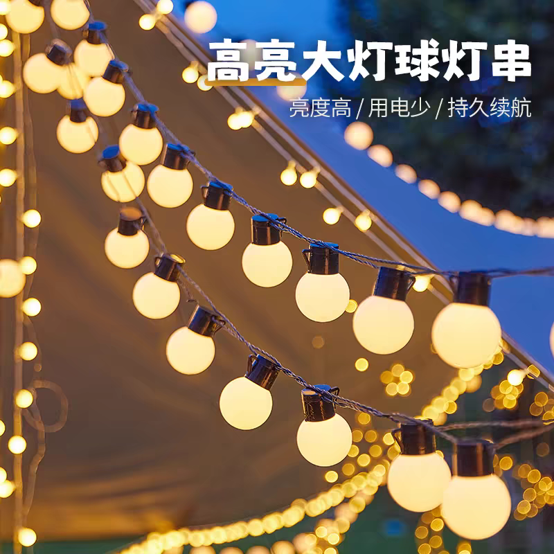 户外露营氛围灯泡圆球灯串婚庆led彩灯带天幕帐篷装饰灯庭院挂灯