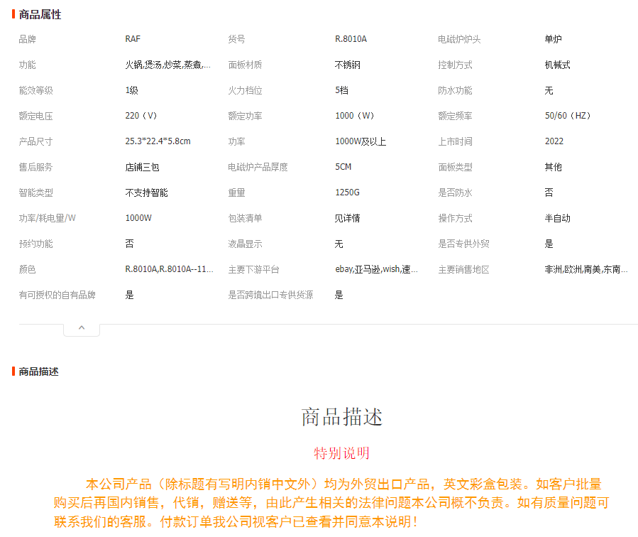  RAF 欧美规电热炉嵌入式大功率爆炒电热炉台式详情1