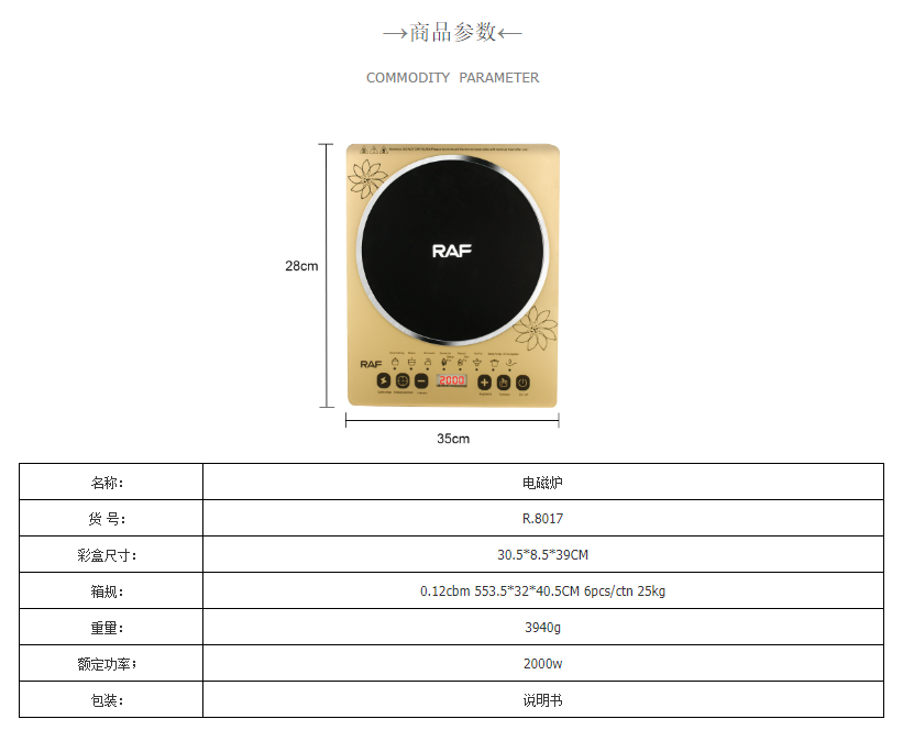 RAF欧规电磁炉家用多功能大功率爆炒火锅电磁炉台式电炉爆炒炒菜详情2