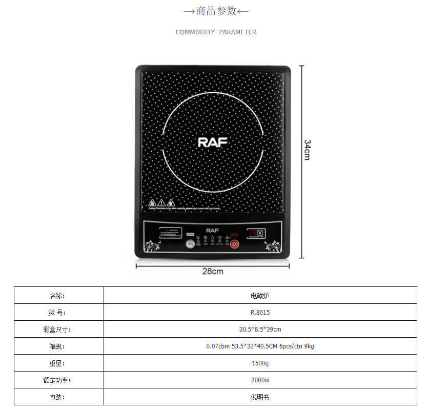 RAF欧规跨境电磁炉家用按键智能炒菜火锅防水陶瓷面板2000W详情2